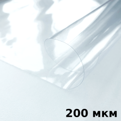 Пленка ПВХ (мягкие окна) 200 мкм (морозостойкая до -20С) Ширина-140см  в Видном