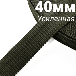 Лента-Стропа 40мм (УСИЛЕННАЯ), плетение №2,  Хаки   в Видном