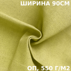 Ткань Брезент Огнеупорный (ОП) 550 гр/м2 (Ширина 90см), на отрез  в Видном